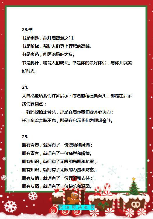 《朗读者》董卿:100句优秀排比句,贴墙上早晚背,作文篇篇优秀 9