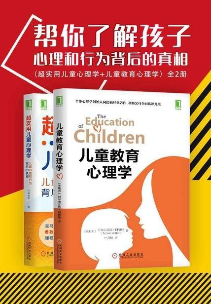 《儿童教育心理学》读后感