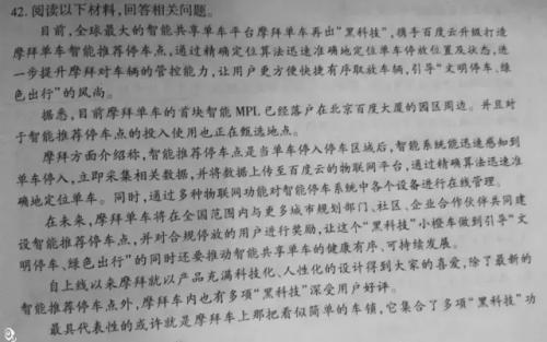 关于共享单车的作文600字