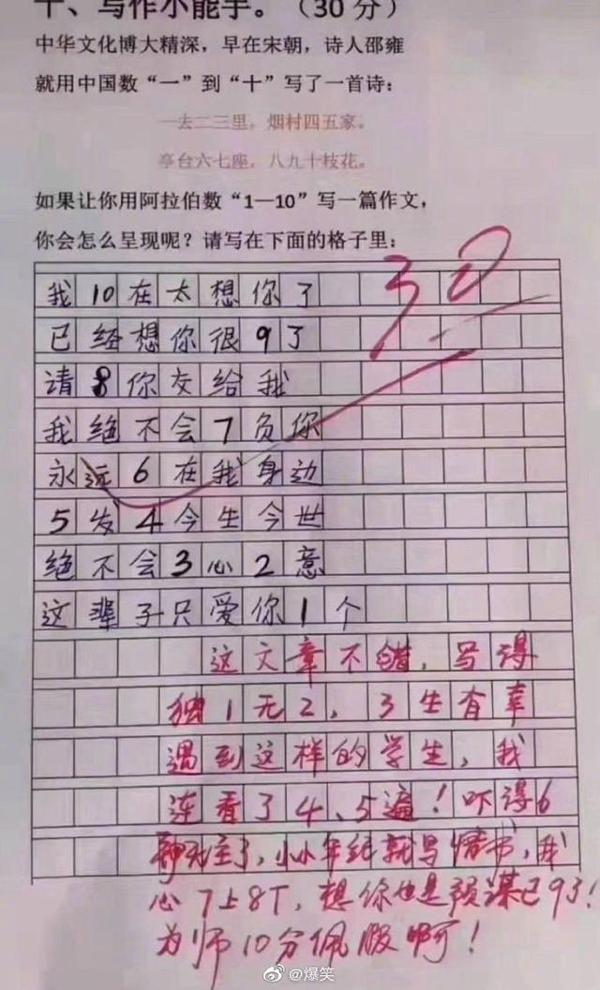 让小学生从1到10写作文,结果写了一封情书,老师看完都乐了