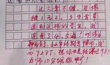 让小学生从1到10写作文，结果写了一封情书，老师看完都乐了