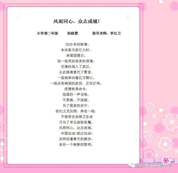 [七彩校园]“童心抒战‘疫’ 你我赴春光”优秀作文展（四） 5