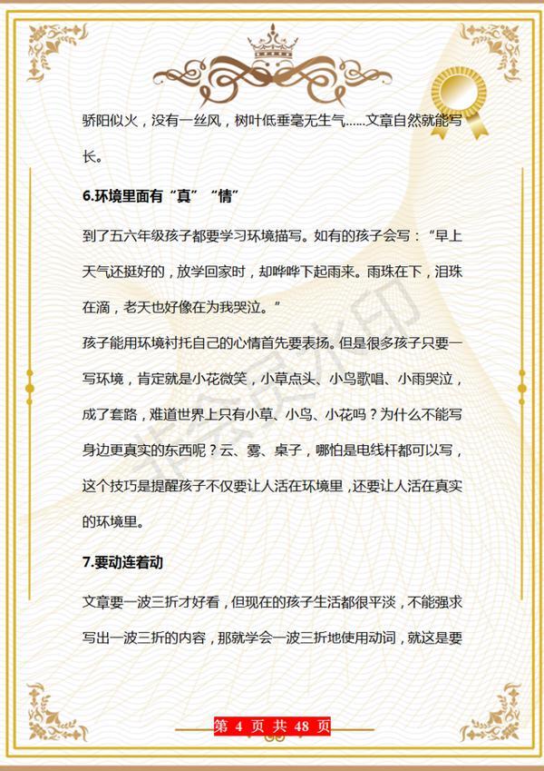 38年老教师:关于作文,我只教“10个”技巧,全班6年篇篇是范文 3
