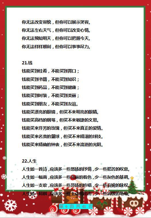 《朗读者》董卿:100句优秀排比句,贴墙上早晚背,作文篇篇优秀 8
