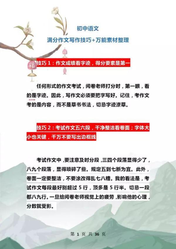 语文老师“力荐”：关于作文我就教这“十点”！全班“一分不扣”