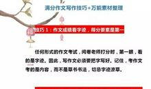 语文老师“力荐”：关于作文我就教这“十点”！全班“一分不扣”