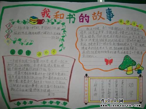 我和语文主题阅读的故事-我和书的故事作文500字