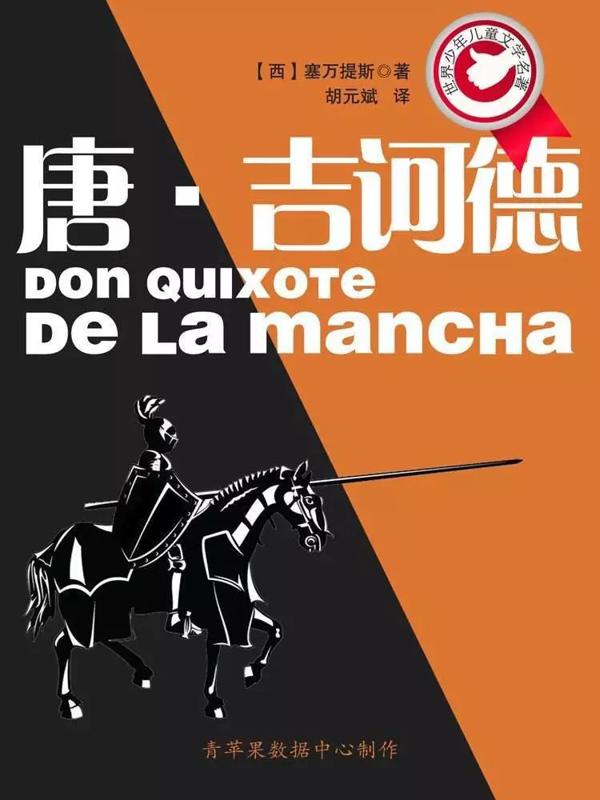 【文化惠民送福利】你还不知道？分享《堂吉诃德》读后感有礼物送~ 5