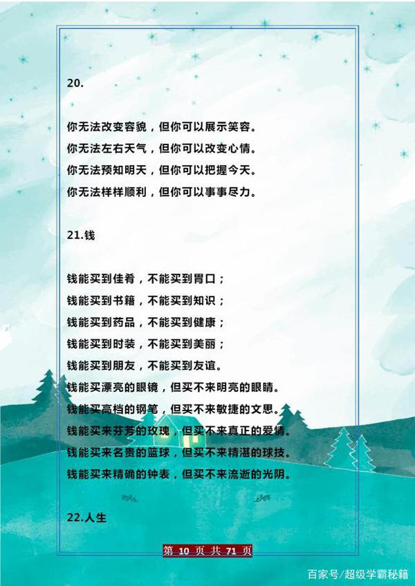 语文老师坦言:这200个排比句给孩子打印,早晚背,作文高分不愁 9