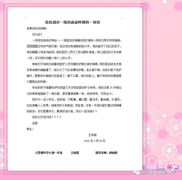 [七彩校园]“童心抒战‘疫’ 你我赴春光”优秀作文展（四） 4