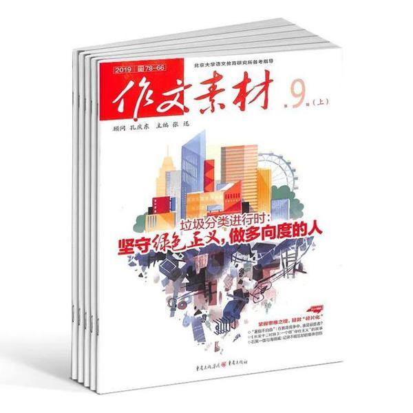 教辅书评测系列13-“作文素材”系列大型使用攻略 9
