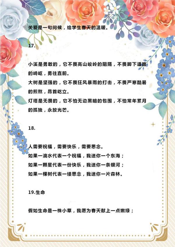 小学语文200句经典优秀排比句!“丢”到作文中,篇篇都是范文 8