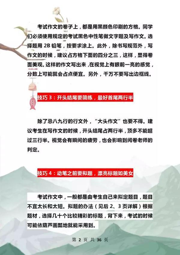 语文老师“力荐”：关于作文我就教这“十点”！全班“一分不扣” 1