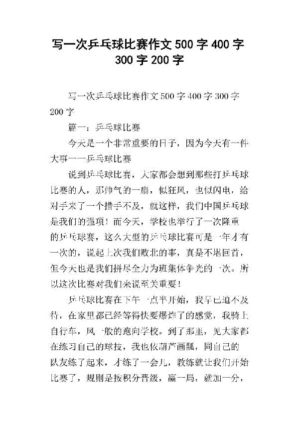 学打乒乓球 四年级记叙文400字