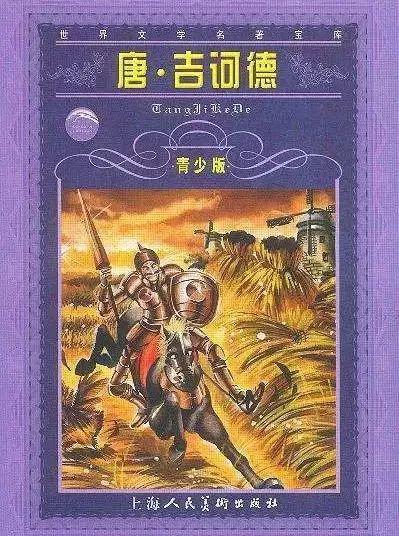 【文化惠民送福利】你还不知道？分享《堂吉诃德》读后感有礼物送~ 6