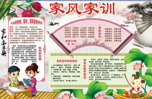 我家的家风、家训 我的家风家训作文700字