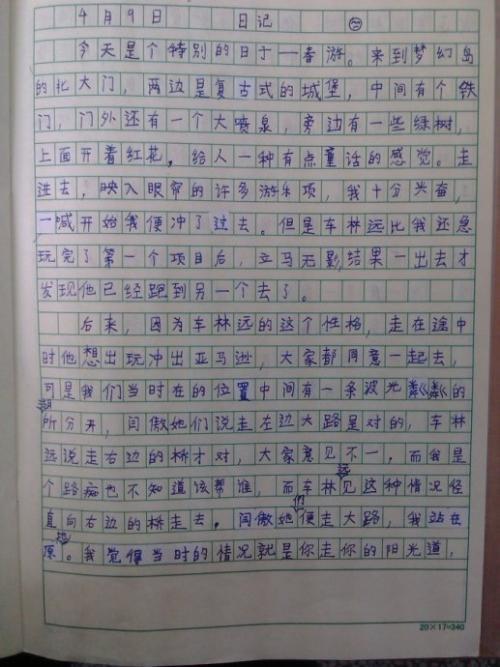 欧洲游记（3） 四年级旅游作文300字