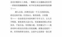 那儿真是一个好地方作文400字