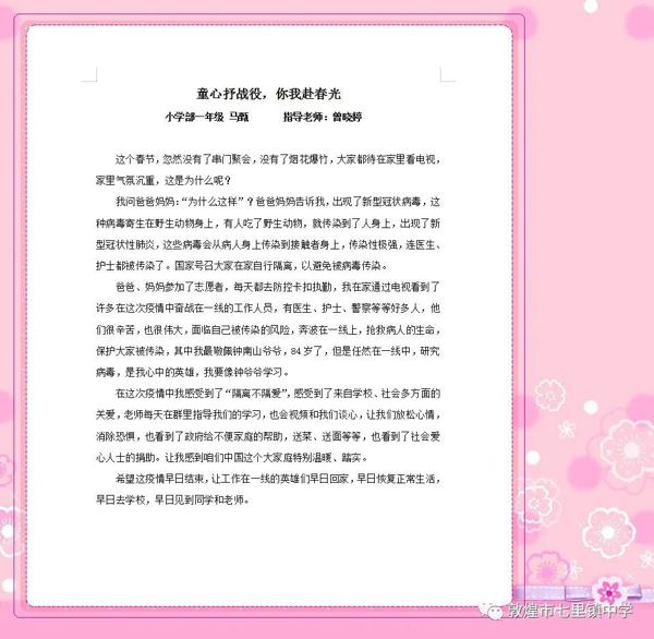 [七彩校园]“童心抒战‘疫’ 你我赴春光”优秀作文展（四） 3