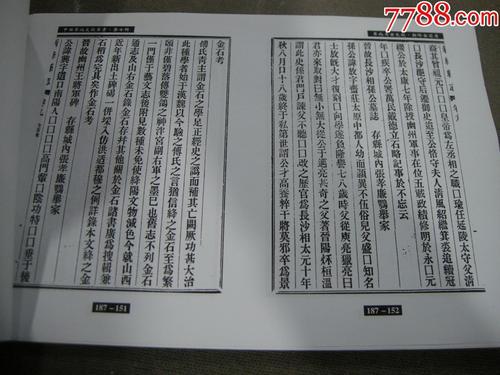 金石文献中所见篆书种类探析论文