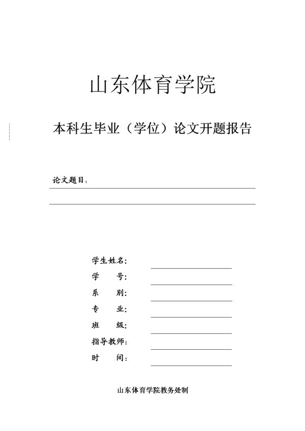 关于金代山东文士地域特色探析论文