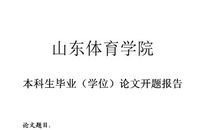 关于金代山东文士地域特色探析论文