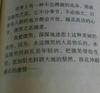 微笑给予我勇气-面对挑战作文900字