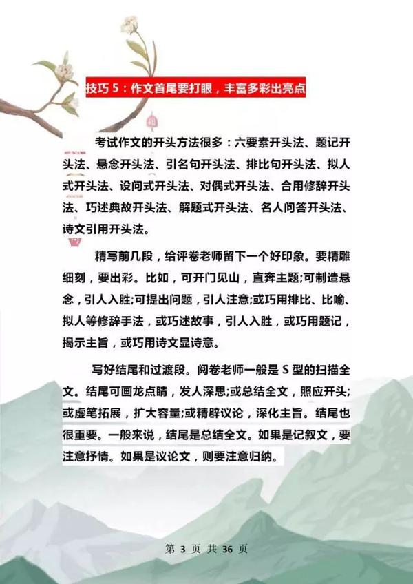语文老师“力荐”：关于作文我就教这“十点”！全班“一分不扣” 2