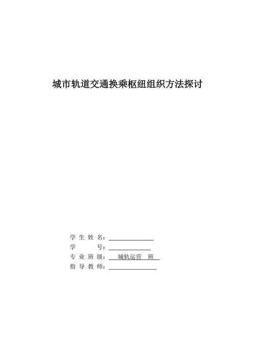 地铁客运组织工作的探析论文