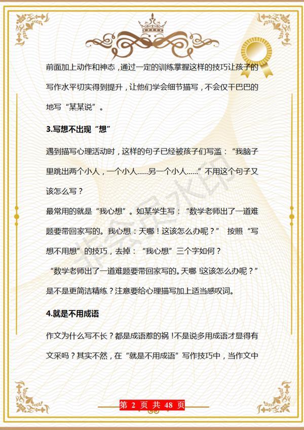 38年老教师:关于作文,我只教“10个”技巧,全班6年篇篇是范文 1