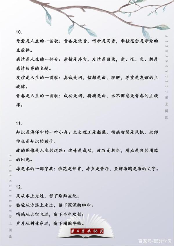 语文老师：如果孩子正小学，这50个排比句早晚背，作文不愁高分 3