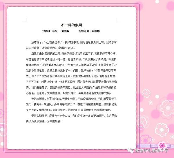 [七彩校园]“童心抒战‘疫’ 你我赴春光”优秀作文展（四） 2