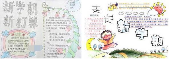新学期打算作文400字3篇