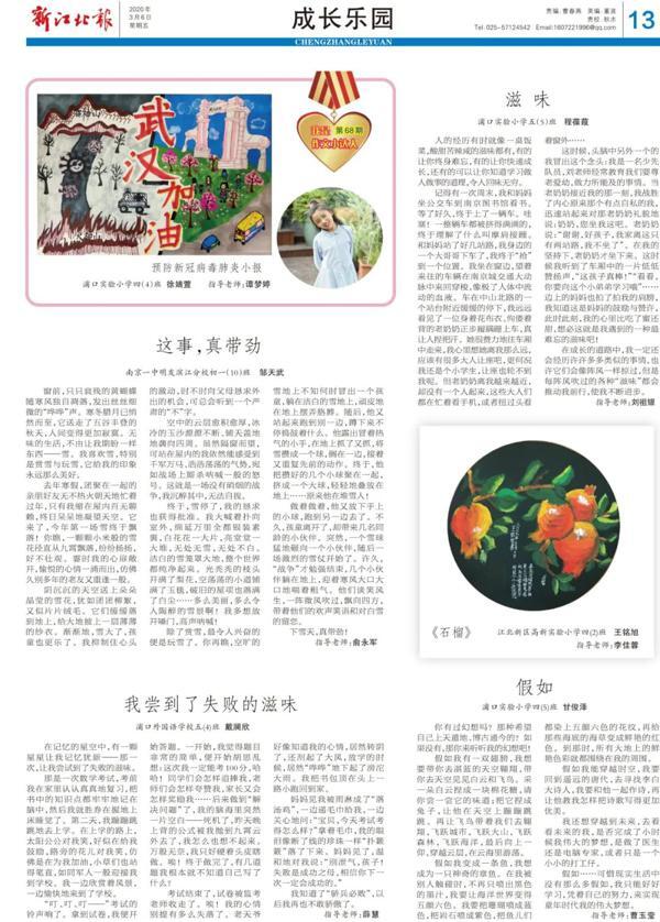 《新江北》第70期作文小达人PK ——“为我的作文打call” 3