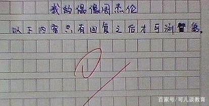 高中生0分作文，家长看了火冒三丈，老师的评语“很霸道” 1