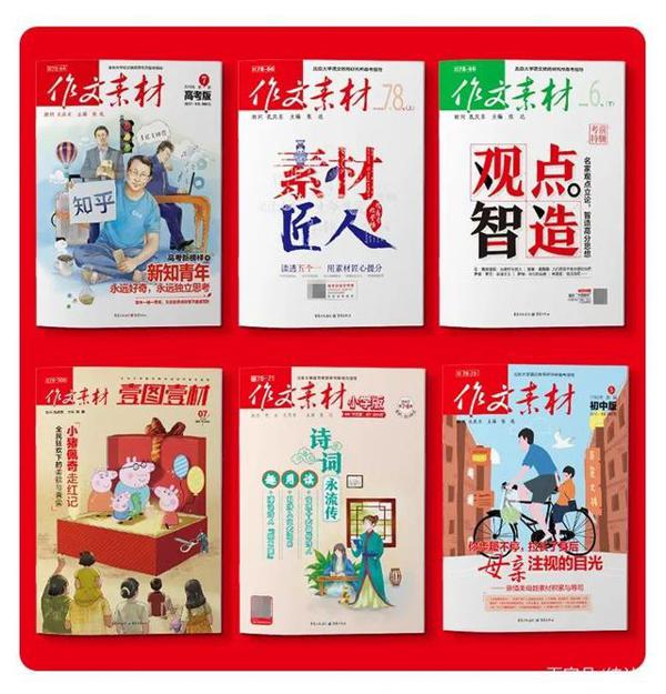 教辅书评测系列13-“作文素材”系列大型使用攻略 7