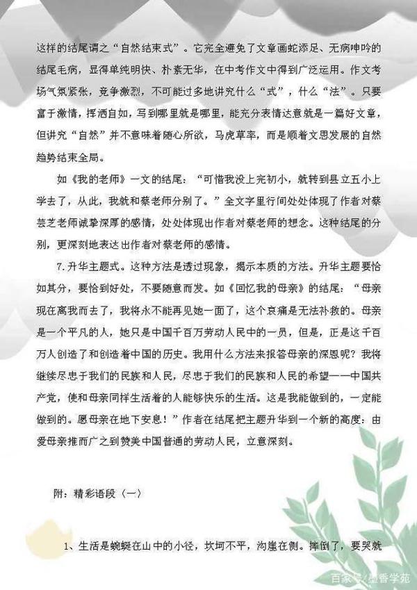 初中语文：满分作文写作技巧整理，开头+结构+结尾，非常有用！ 10