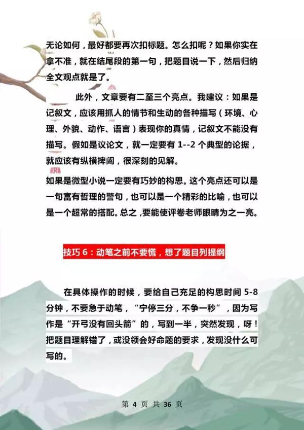 语文老师“力荐”：关于作文我就教这“十点”！全班“一分不扣” 3