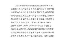 六年级上册语文第四单元作文600字