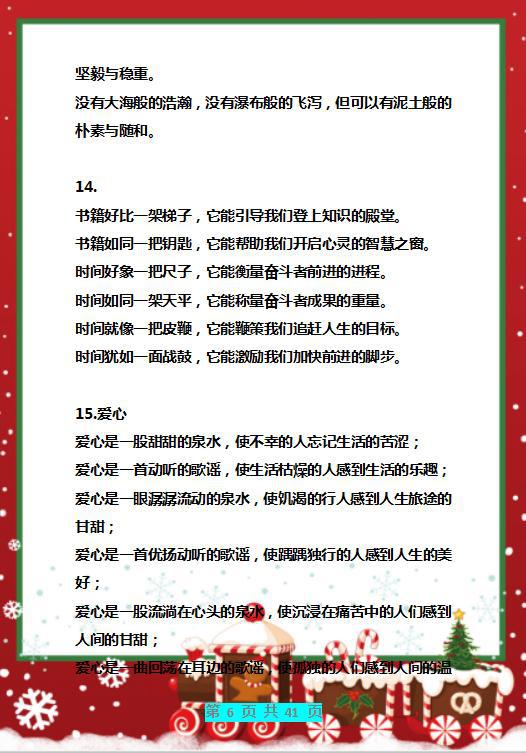 《朗读者》董卿:100句优秀排比句,贴墙上早晚背,作文篇篇优秀 5