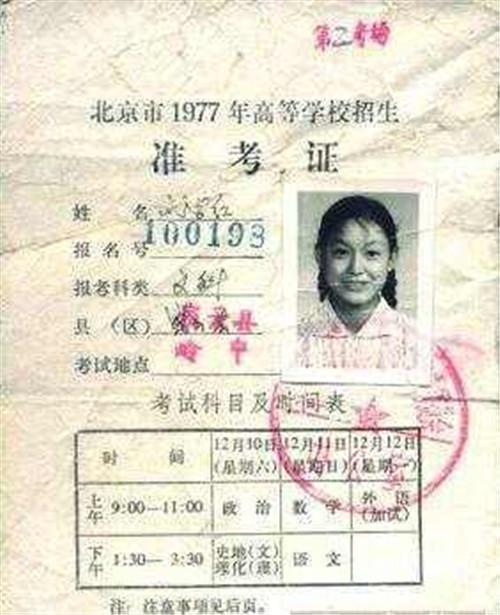 她是中国高考第一位女状元,作文荣登人民日报,成绩至今仍未公布 2