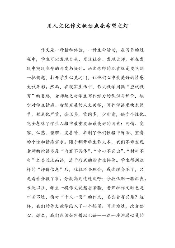 点亮希望-战疫情作文900字