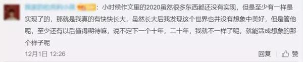 小时候作文里的“2020年”,跟现在一样吗? 13