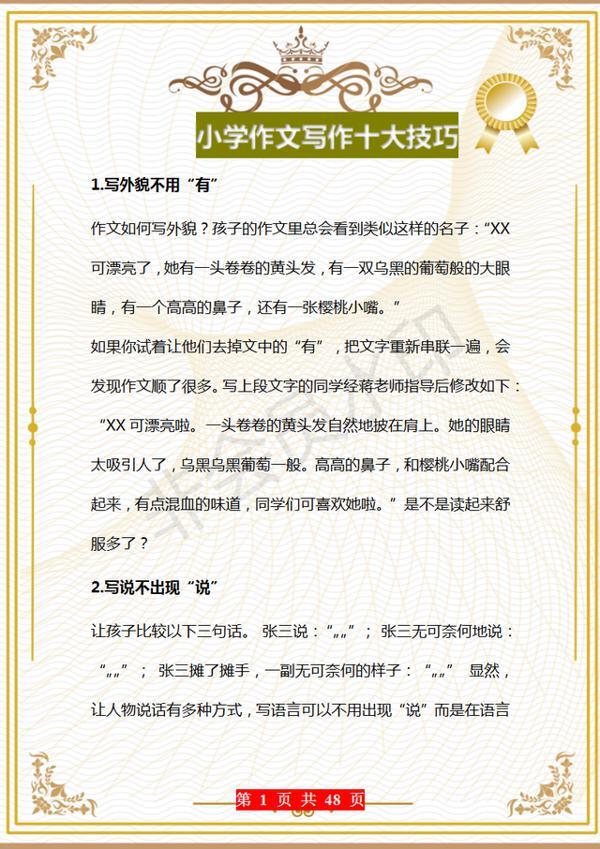 38年老教师:关于作文,我只教“10个”技巧,全班6年篇篇是范文