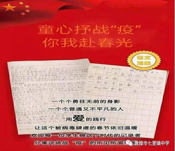 [七彩校园]“童心抒战‘疫’ 你我赴春光”优秀作文展（四） 1
