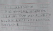孩子的作文写不了多少字怎么办？——我教孩子写作文（二）