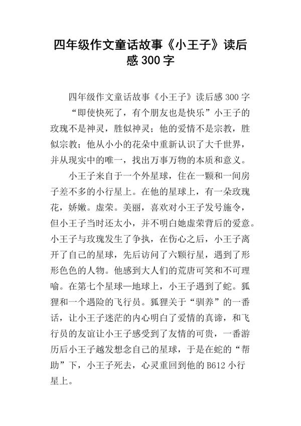 浪漫遐想 《小王子》读后感作文400字
