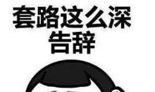 要想英语作文不再愁，这些套路怎能丢？