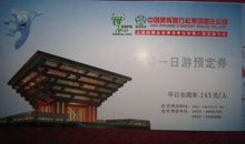 世博之旅第一天 我的世博会之旅作文1000字