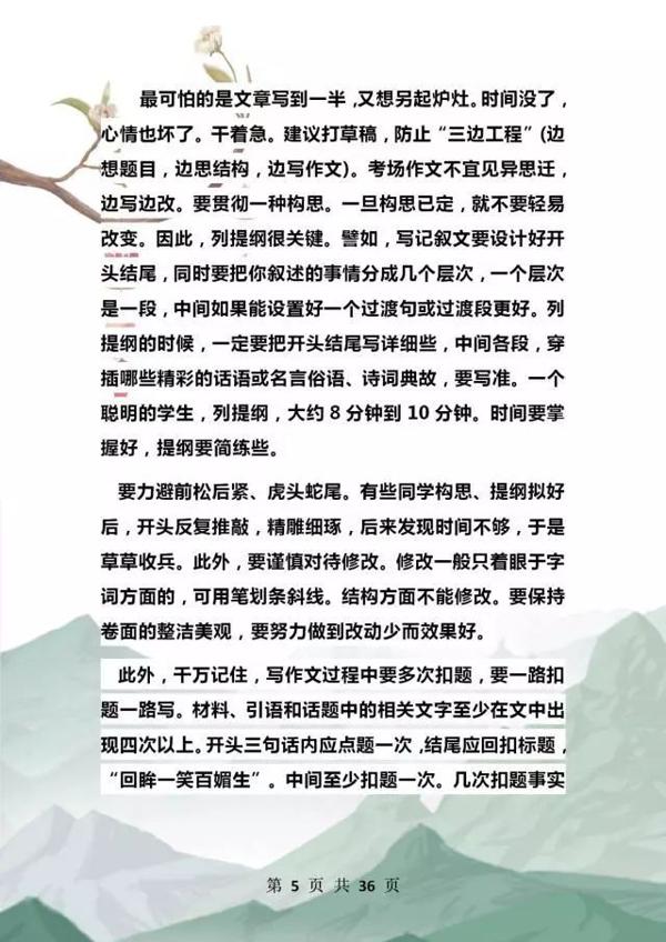 语文老师“力荐”：关于作文我就教这“十点”！全班“一分不扣” 4